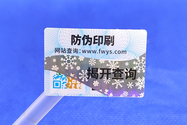 刮開式和揭開式防偽標簽如何選擇？