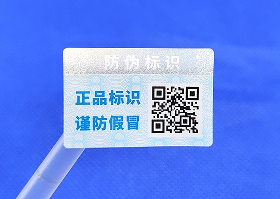 定制防偽標簽，最常見的五種防偽標簽