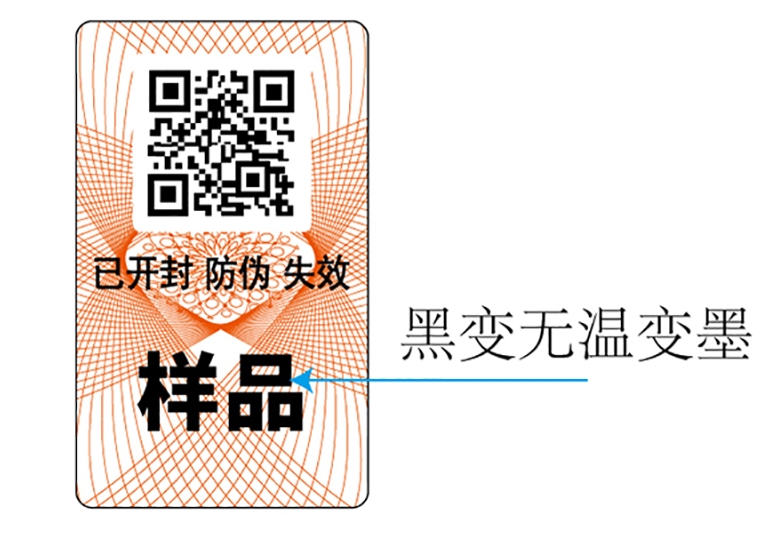 預(yù)熱即變的防偽標簽?zāi)娺^嗎？