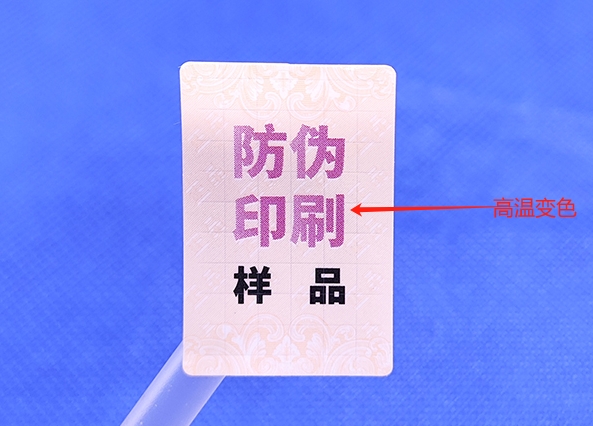 溫變防偽碼的應(yīng)用行業(yè)大盤點(diǎn)