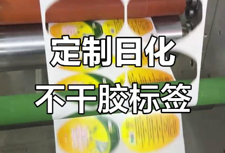 如何讓不干膠標(biāo)簽保存的更長久？